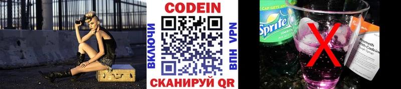 Кодеиновый сироп Lean Purple Drank Видное