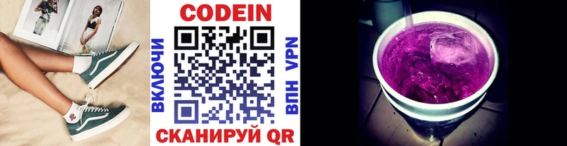 Кодеин напиток Lean (лин)  Видное 